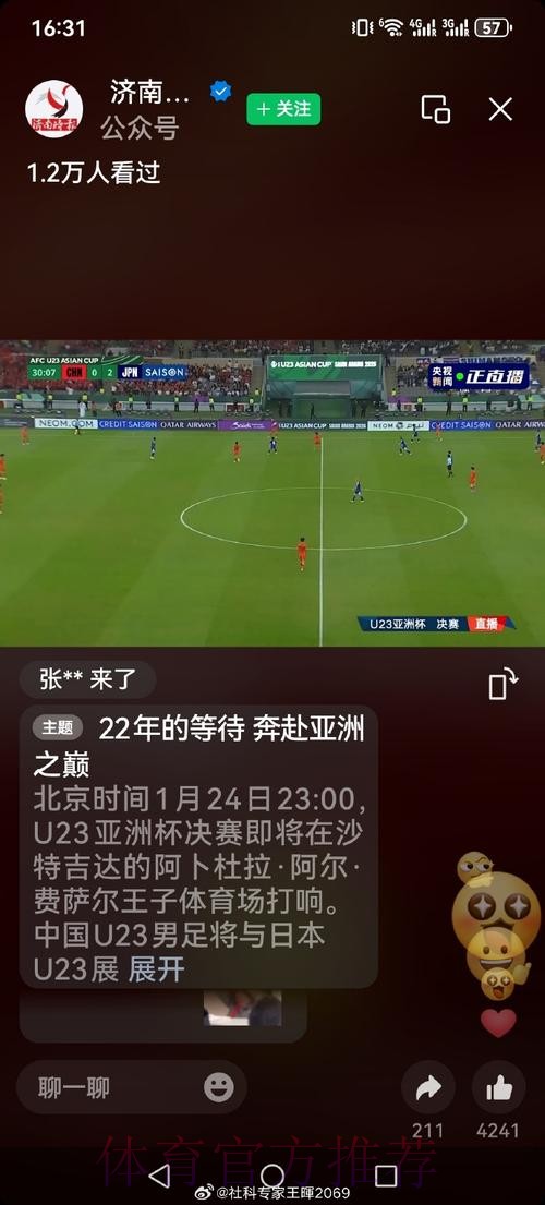 世界杯直播安卓最佳